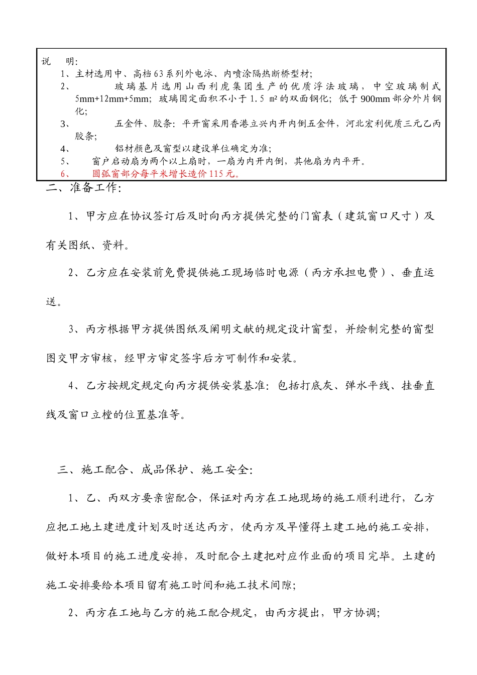三方门窗合同书_第2页
