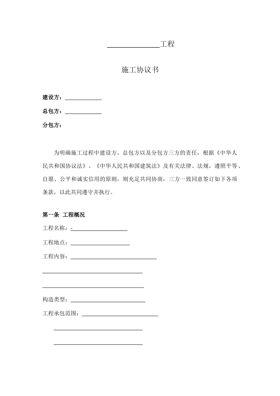 三方施工合同_第1页