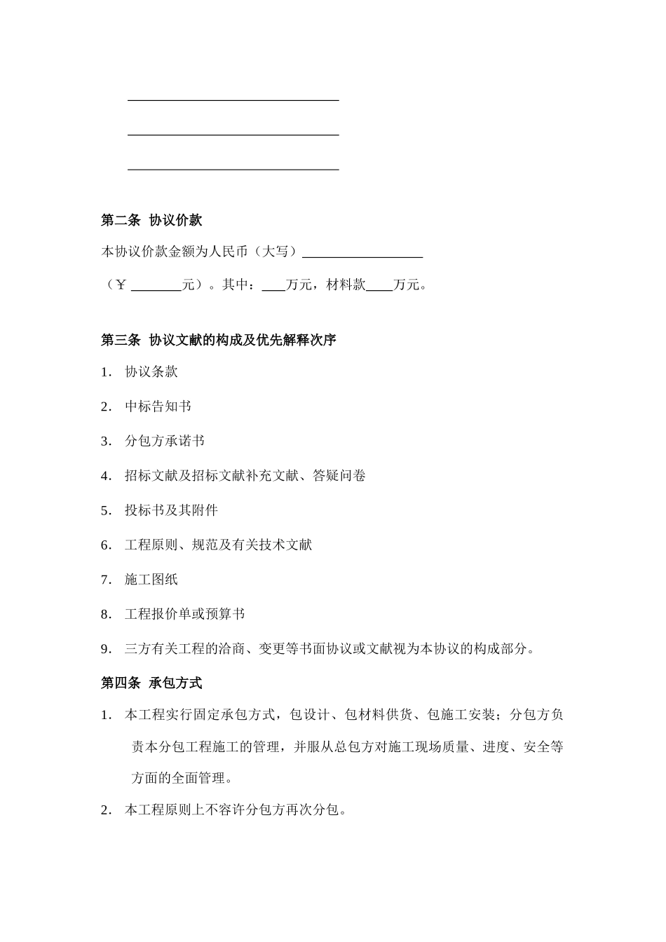 三方施工合同_第2页