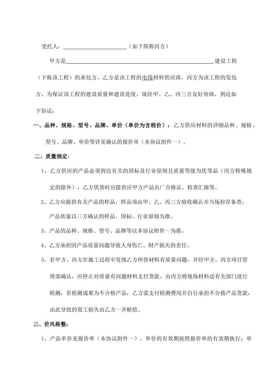 三方协议合同样板_第2页