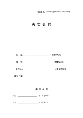 三方协议合同样板