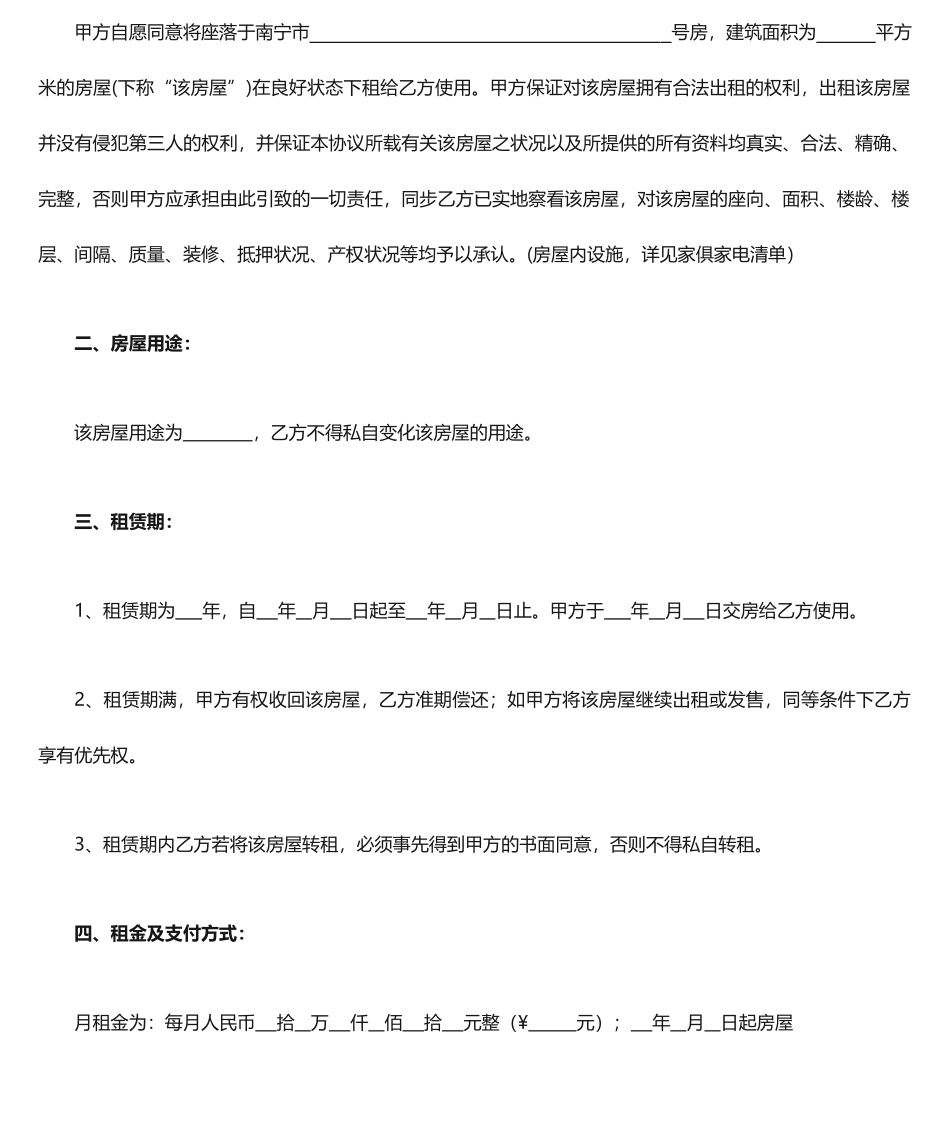 三方租赁合同_第2页