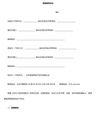 三方租赁合同