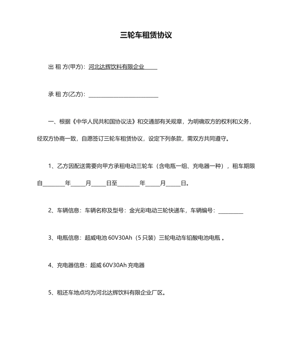 三轮车租赁合同_第1页