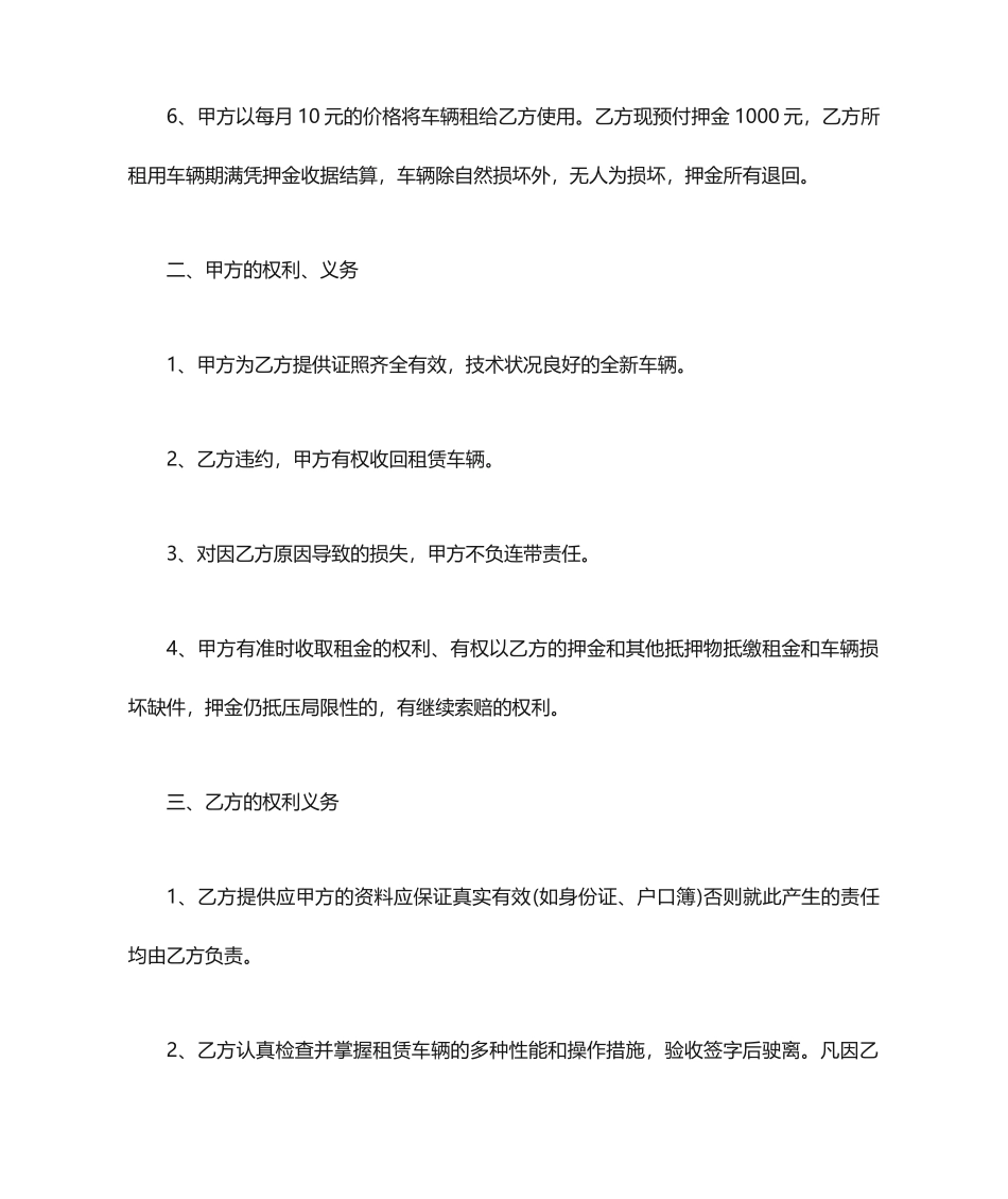 三轮车租赁合同_第2页