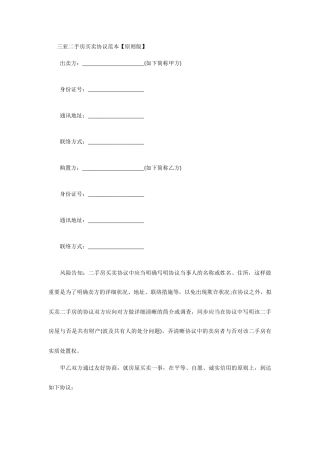 三亚二手房买卖合同范本