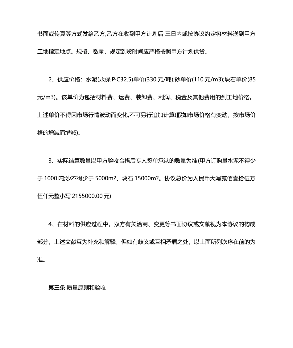 沙石居间买卖合同范本_第2页