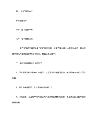 沙石运输合同范本
