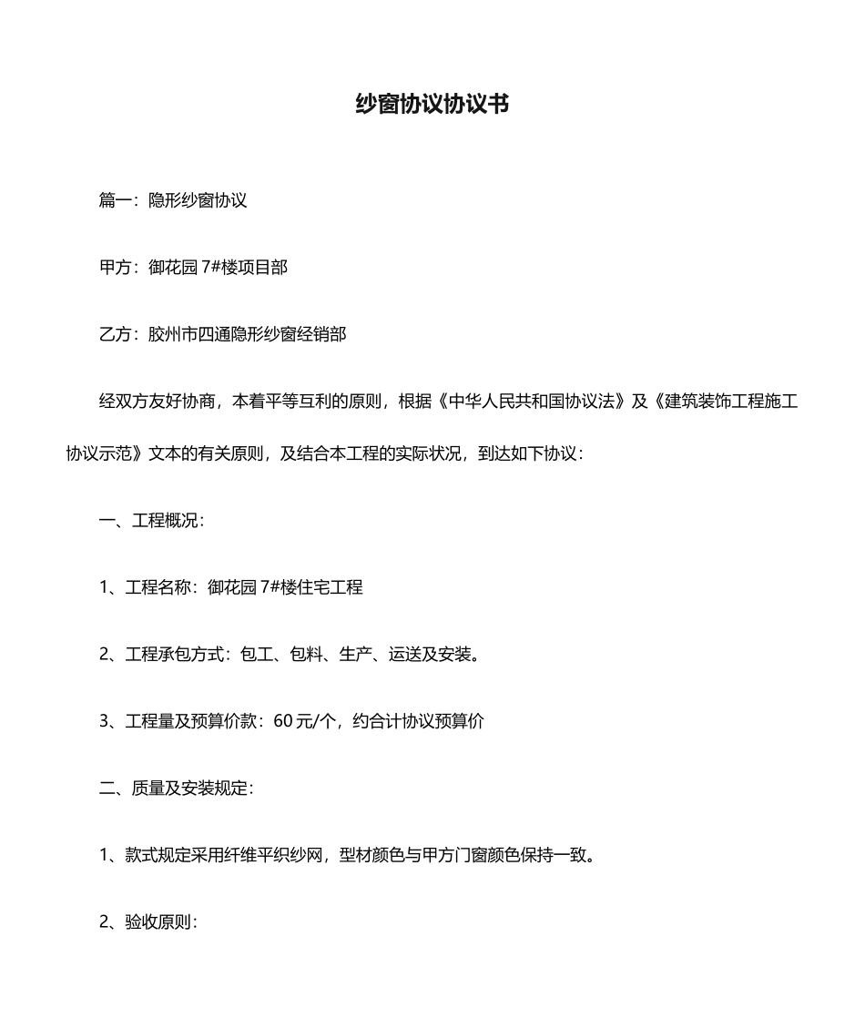 纱窗合同协议书_第1页