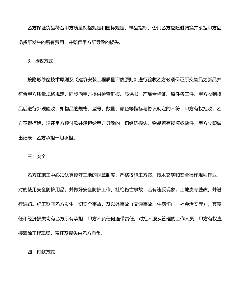 纱窗合同协议书_第2页