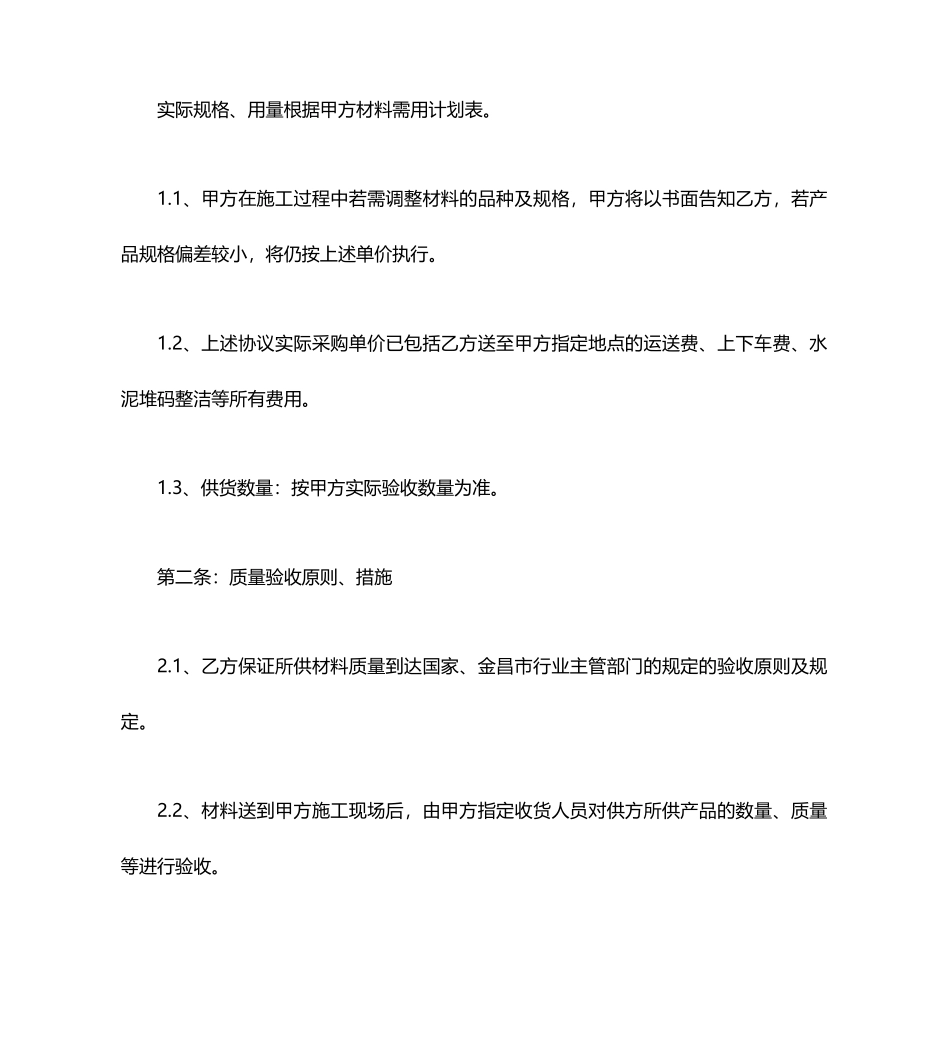 砂石采购合同砂石采购合同范本_第2页