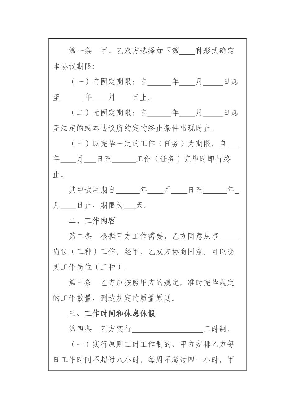 砂石场劳动合同_第2页