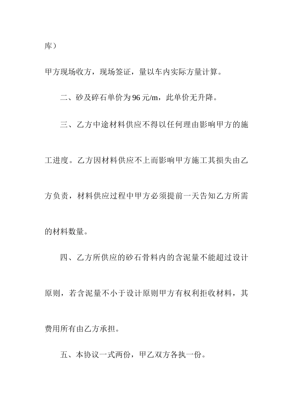 砂石承包合同_第2页