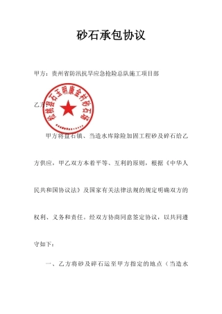 砂石承包合同
