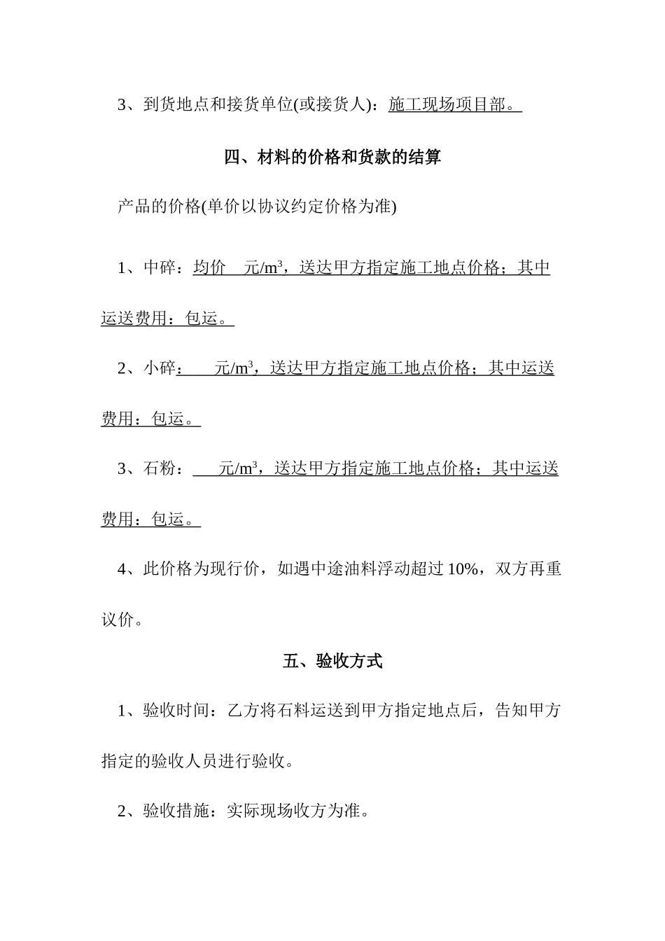 砂石购销合同 (3)_第2页