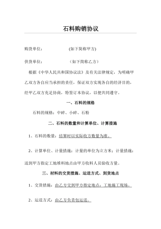 砂石购销合同 (3)