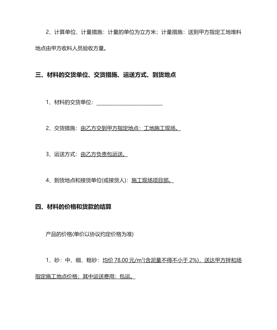 砂石购销协议合同_第2页