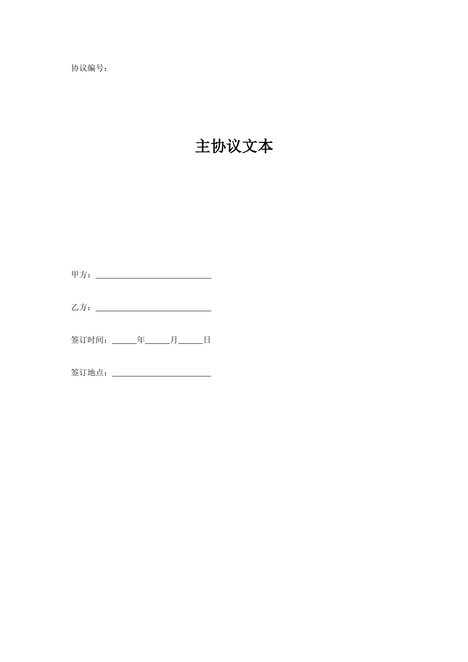 砂石料车辆运输合同_第1页