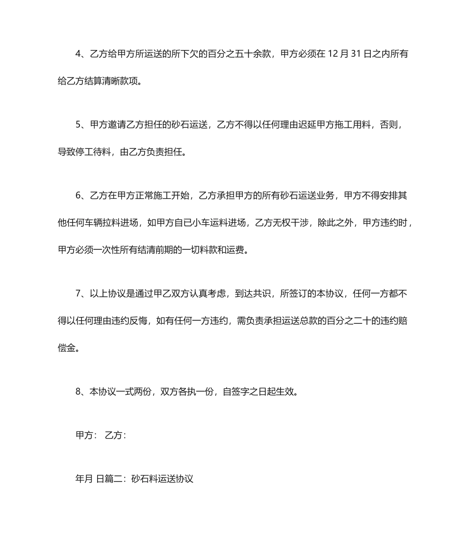 砂石料运输合同范本_第2页