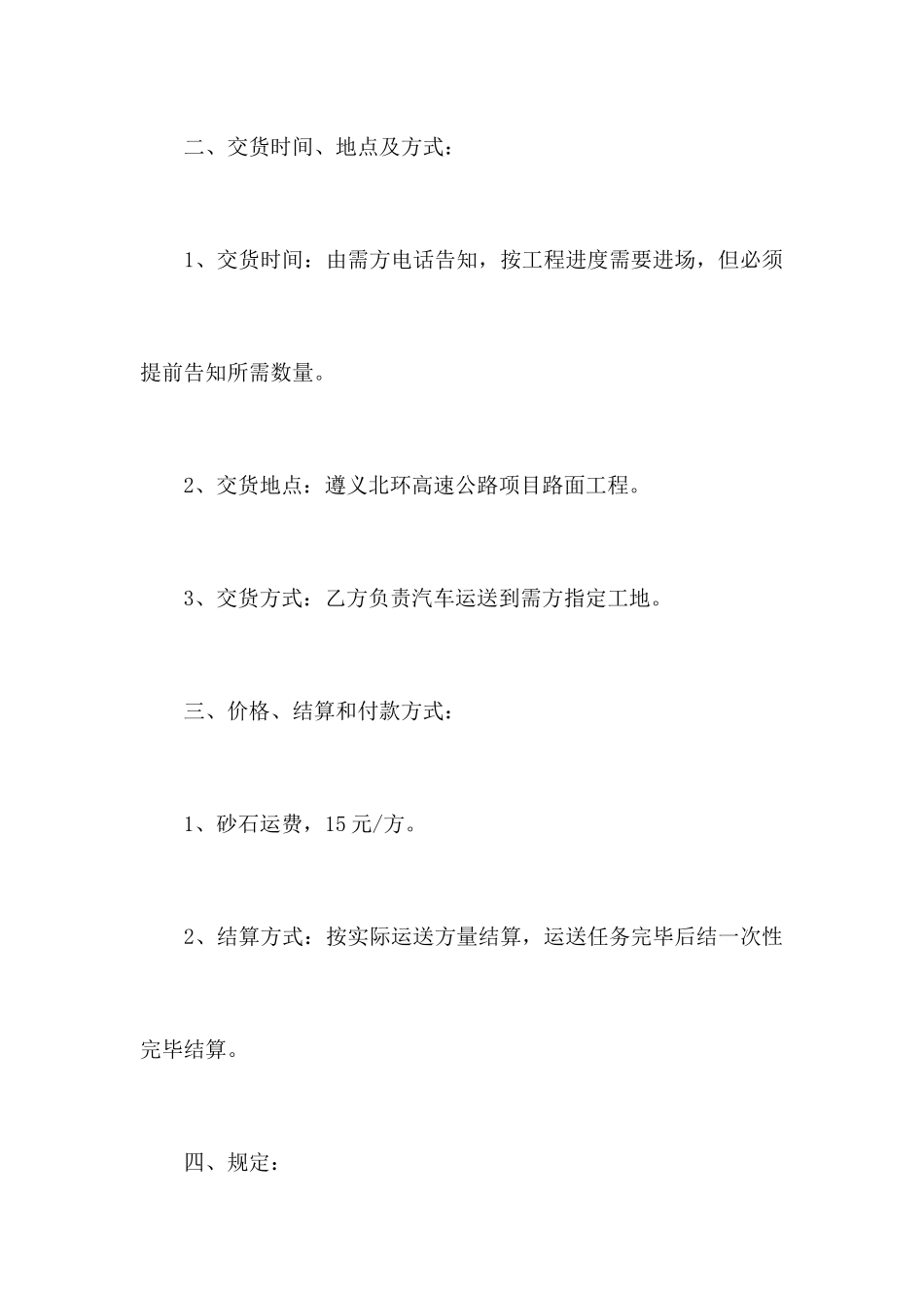 砂石料运输合同范本合同范本_第2页