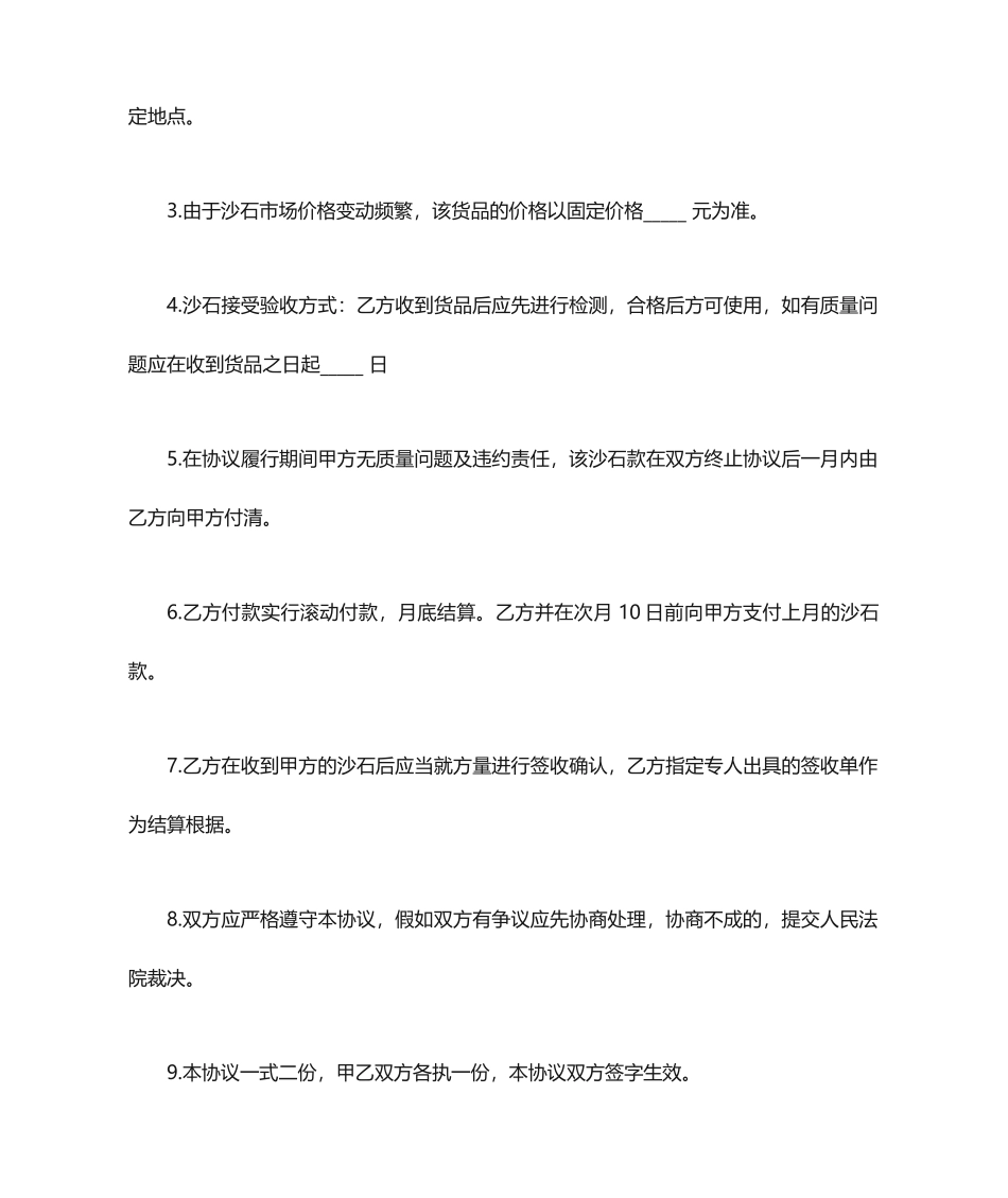砂石销售合同范本有关砂石销售合同_第2页