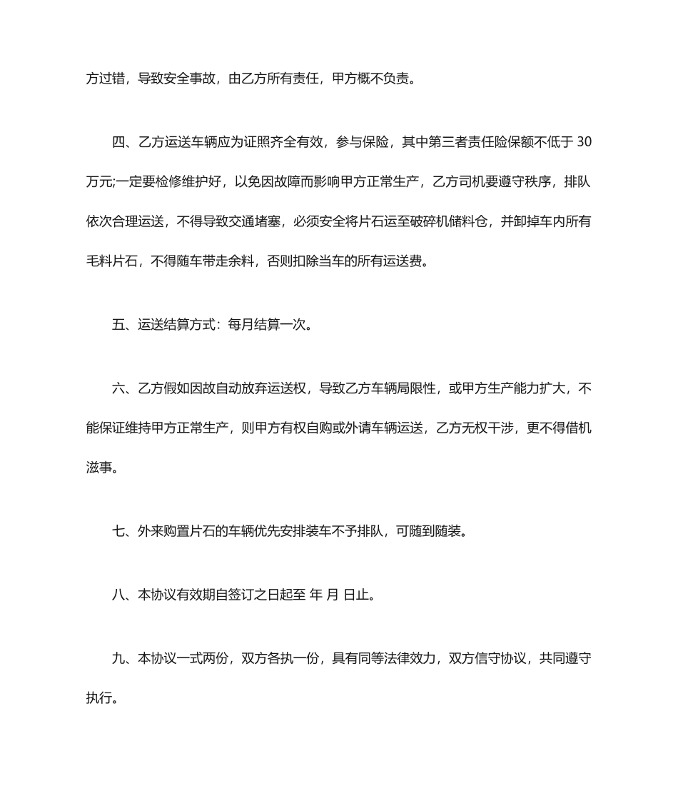 砂石运输合同范本_第2页