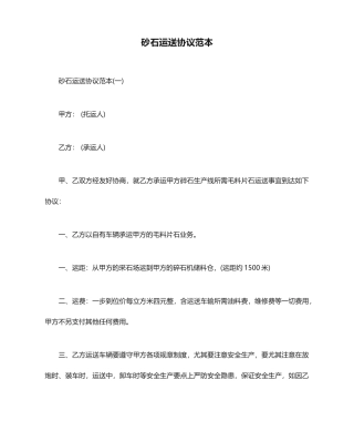 砂石运输合同范本