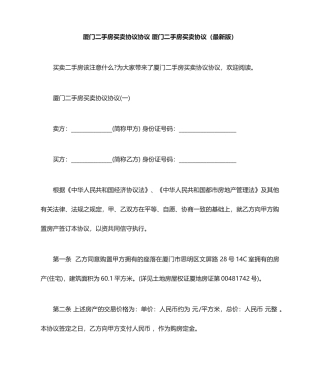 厦门二手房买卖协议合同厦门二手房买卖合同