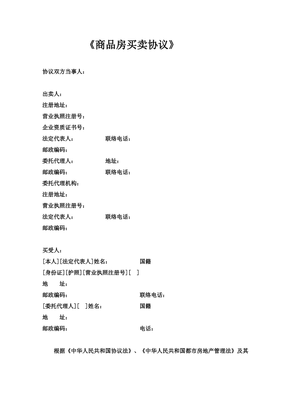 厦门商品房买卖合同_第1页