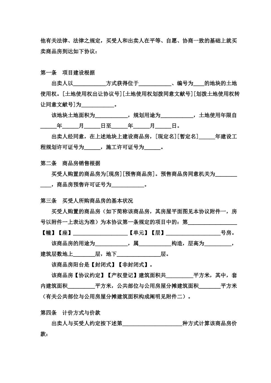 厦门商品房买卖合同_第2页