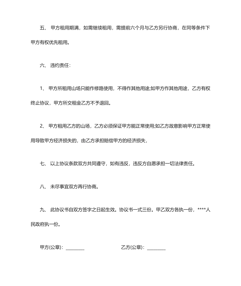 山场租赁合同范本租赁合同_第2页