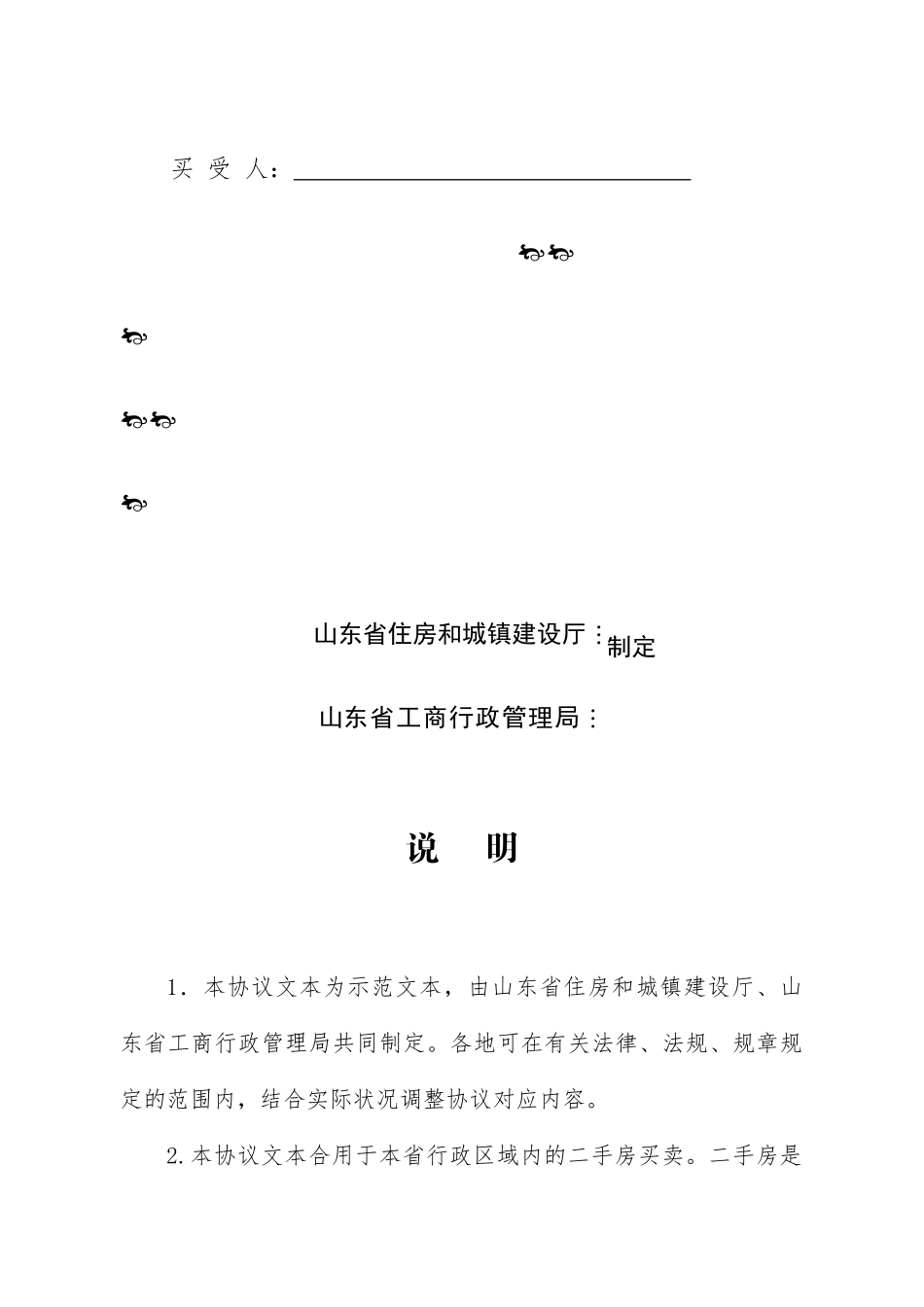 山东省二手房买卖合同自行成交版_第2页