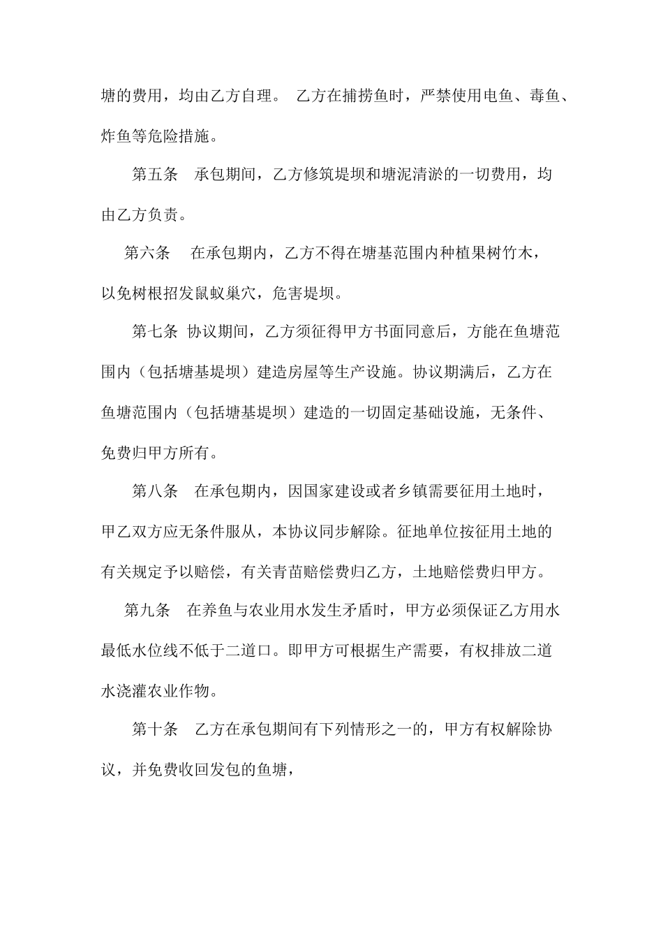 山塘承包合同_第2页