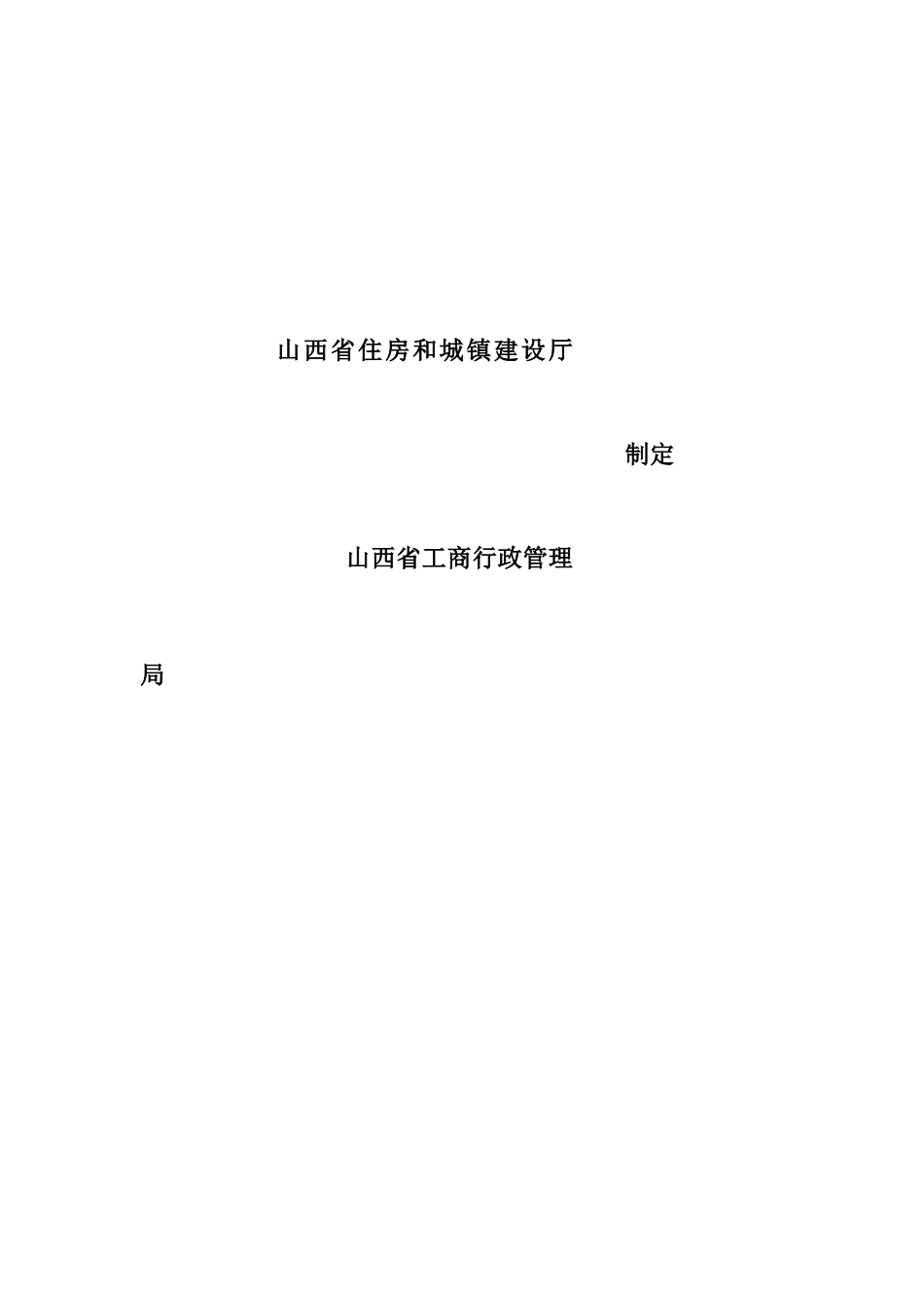 山西省房屋租赁合同_第2页