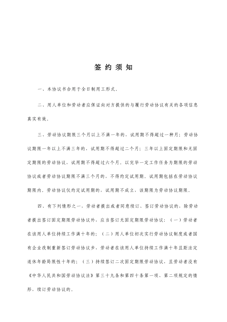 山西省劳动合同_第2页