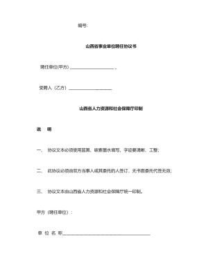 山西省事业单位聘用合同书合同书