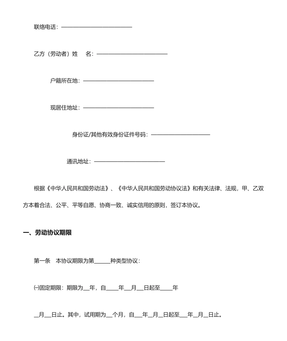 陕西省劳动合同_第2页