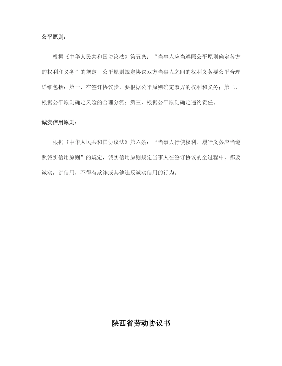 陕西省劳动合同范本_第2页