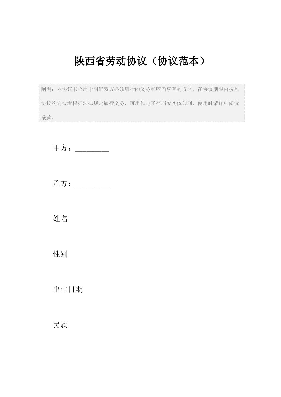 陕西省劳动合同合同范本_第2页