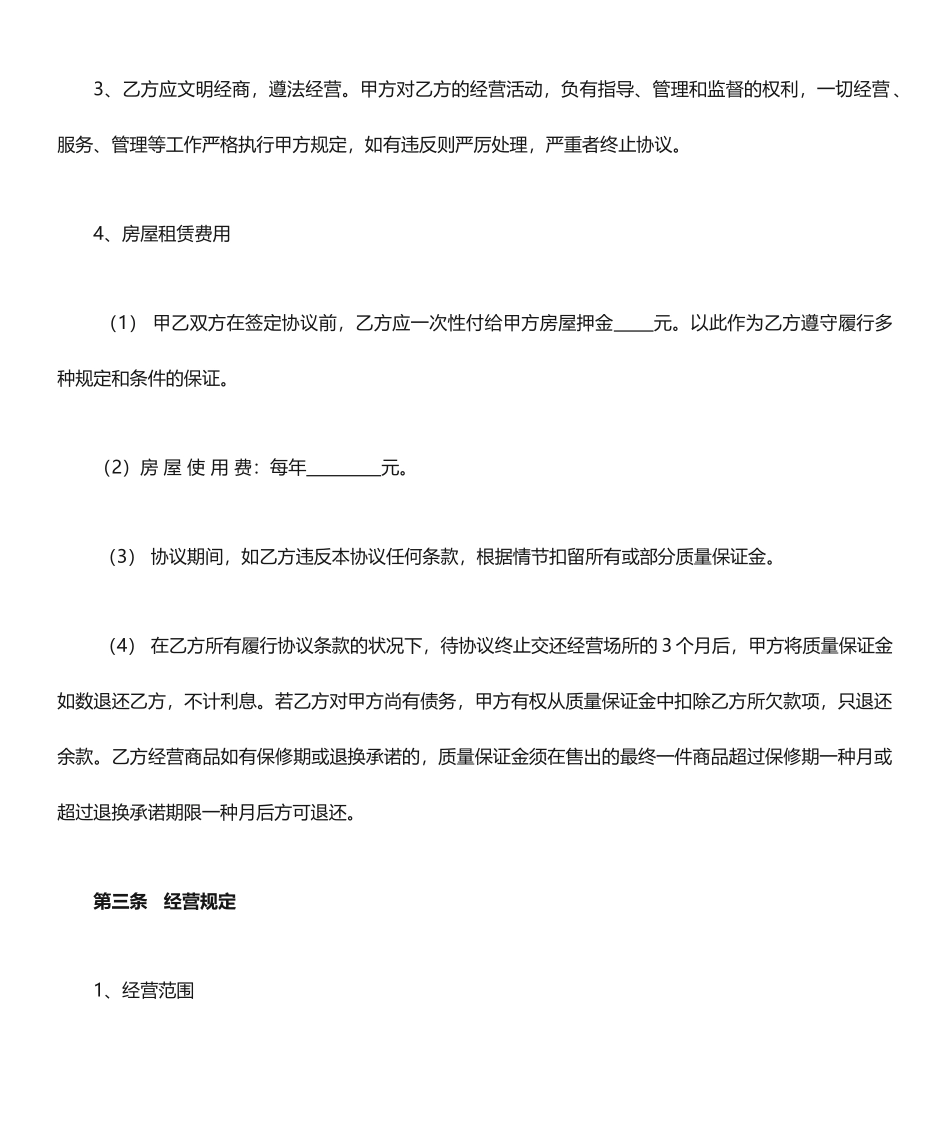 商场场地租赁合同_第2页