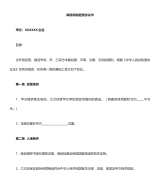 商场场地租赁合同