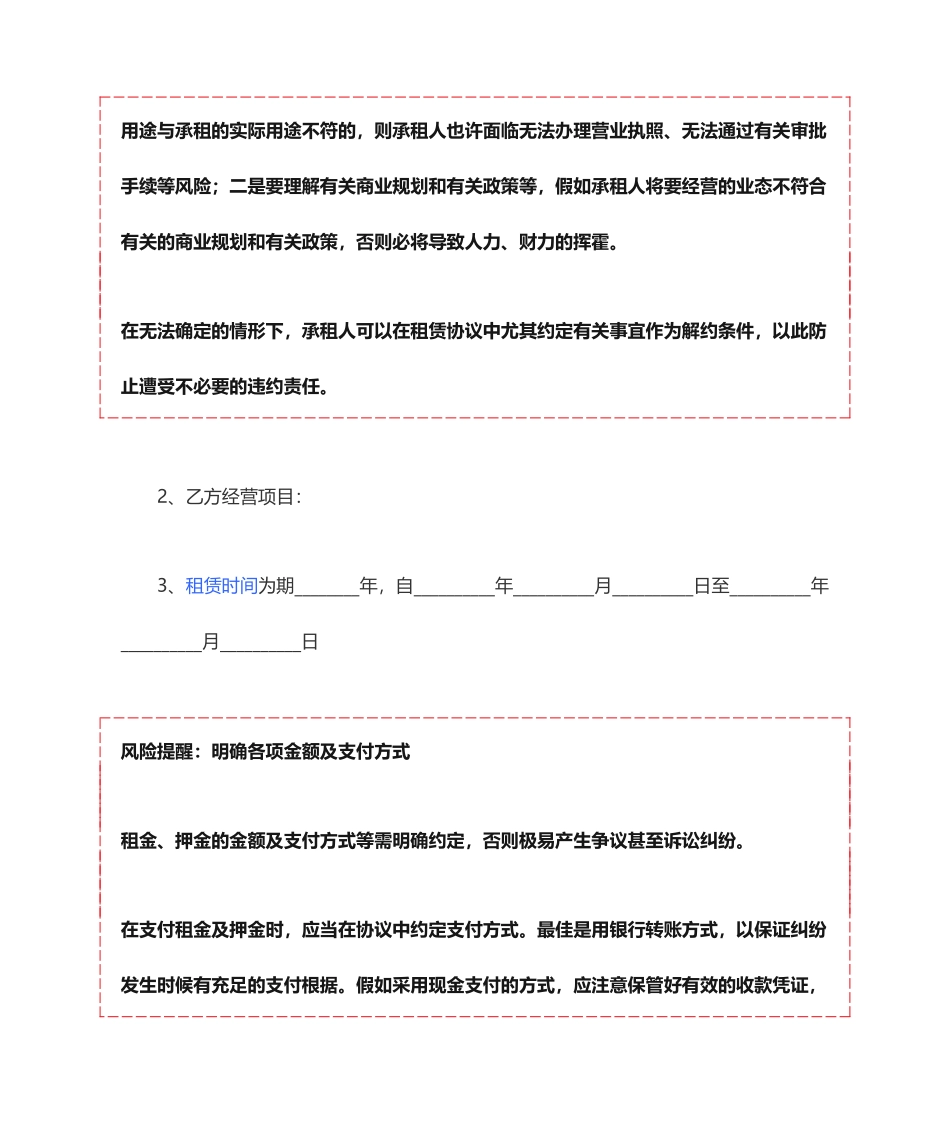 商场场地租赁合同范本_第2页