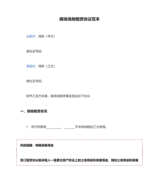商场场地租赁合同范本