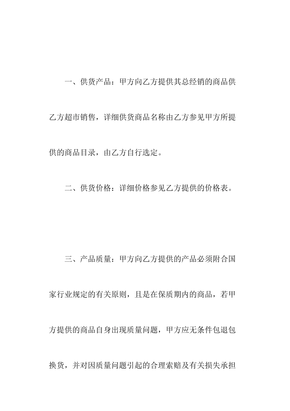 商场供货合同范本_第2页