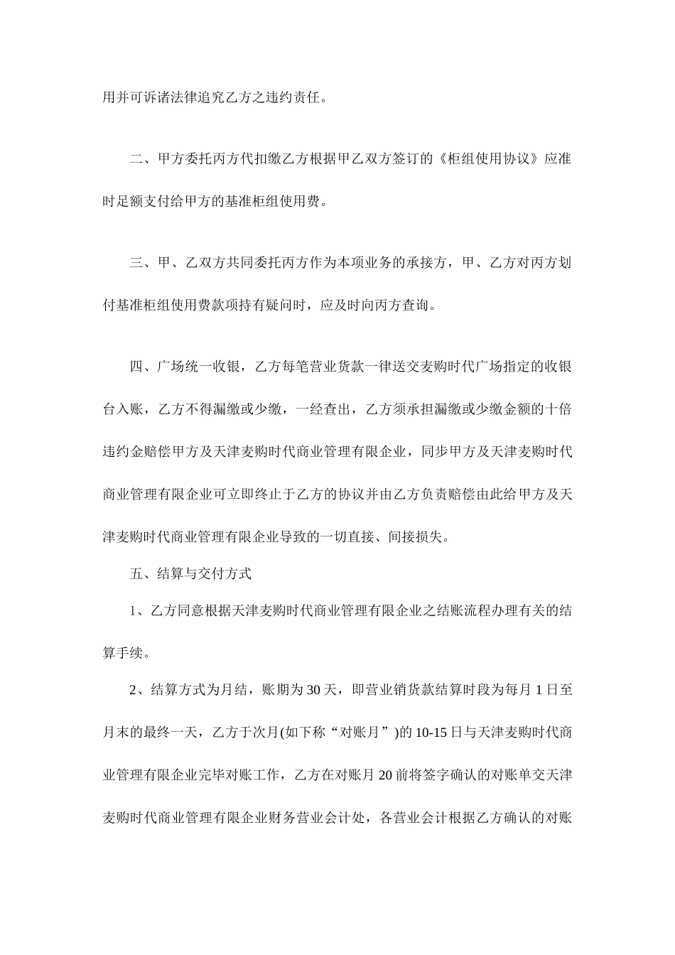 商场合同补充协议_第2页