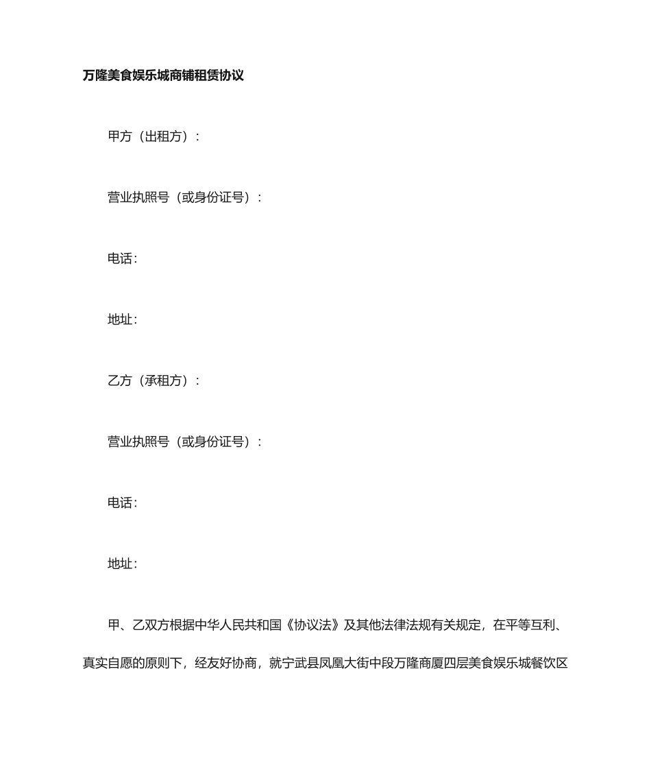 商场商铺租赁合同餐饮_第1页