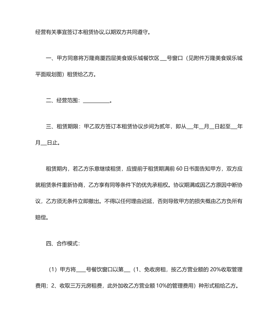 商场商铺租赁合同餐饮_第2页