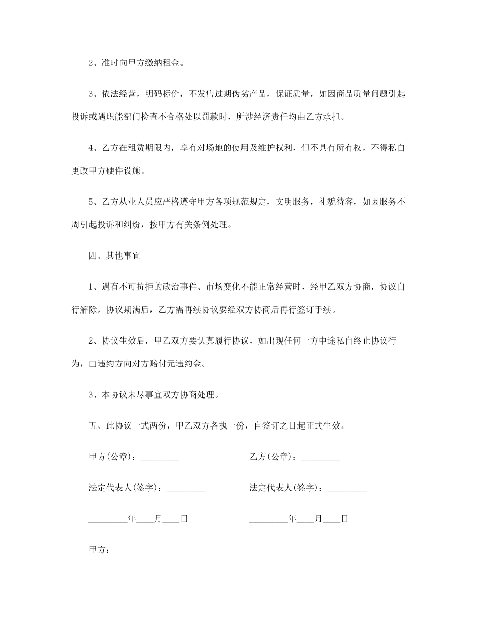 商场租赁合同范本商场场地租赁合同_第2页