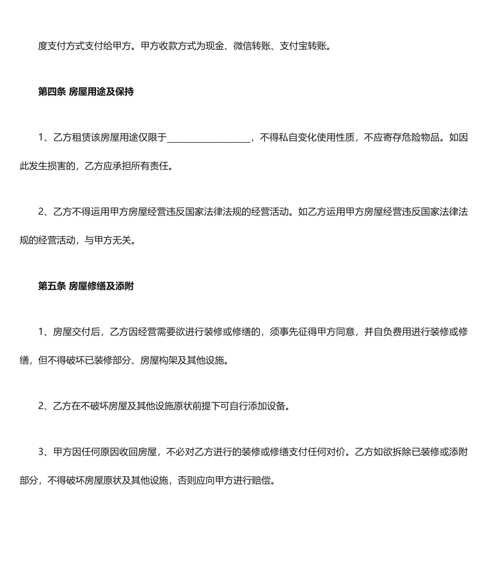 商户商铺门面租赁合同范本_第2页