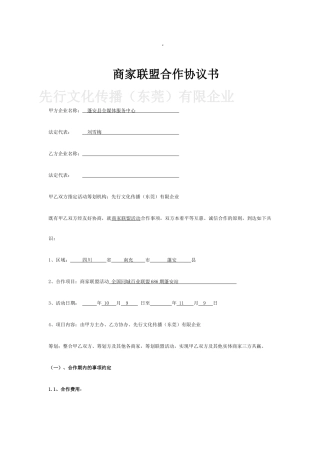 商家协议合同